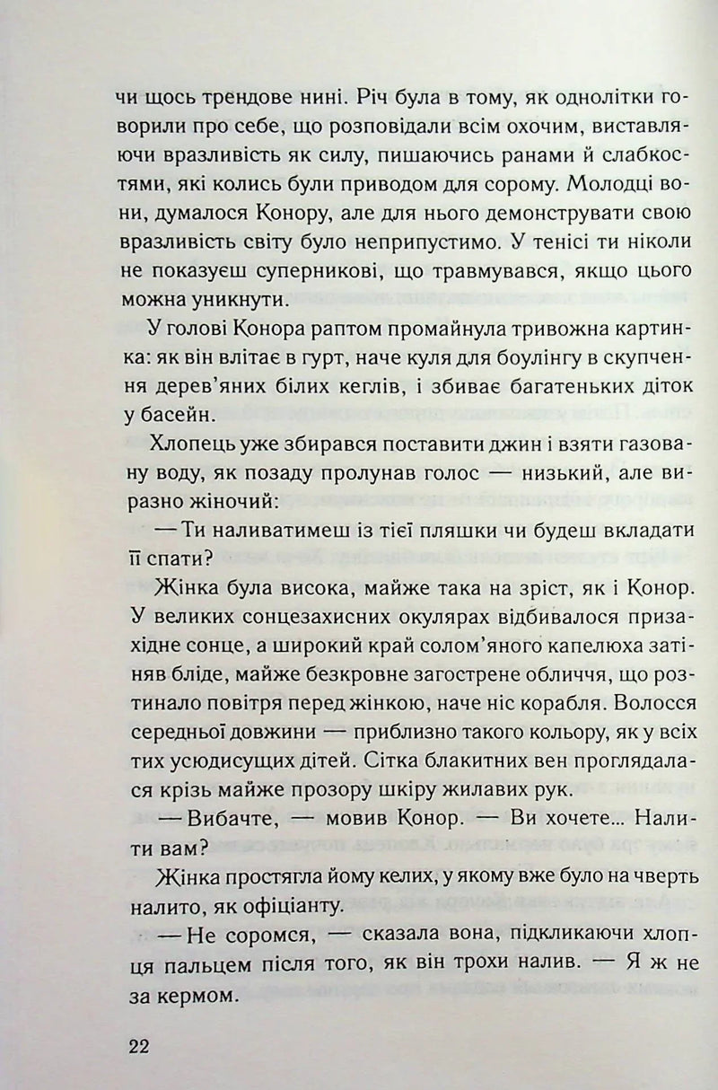 Переможець