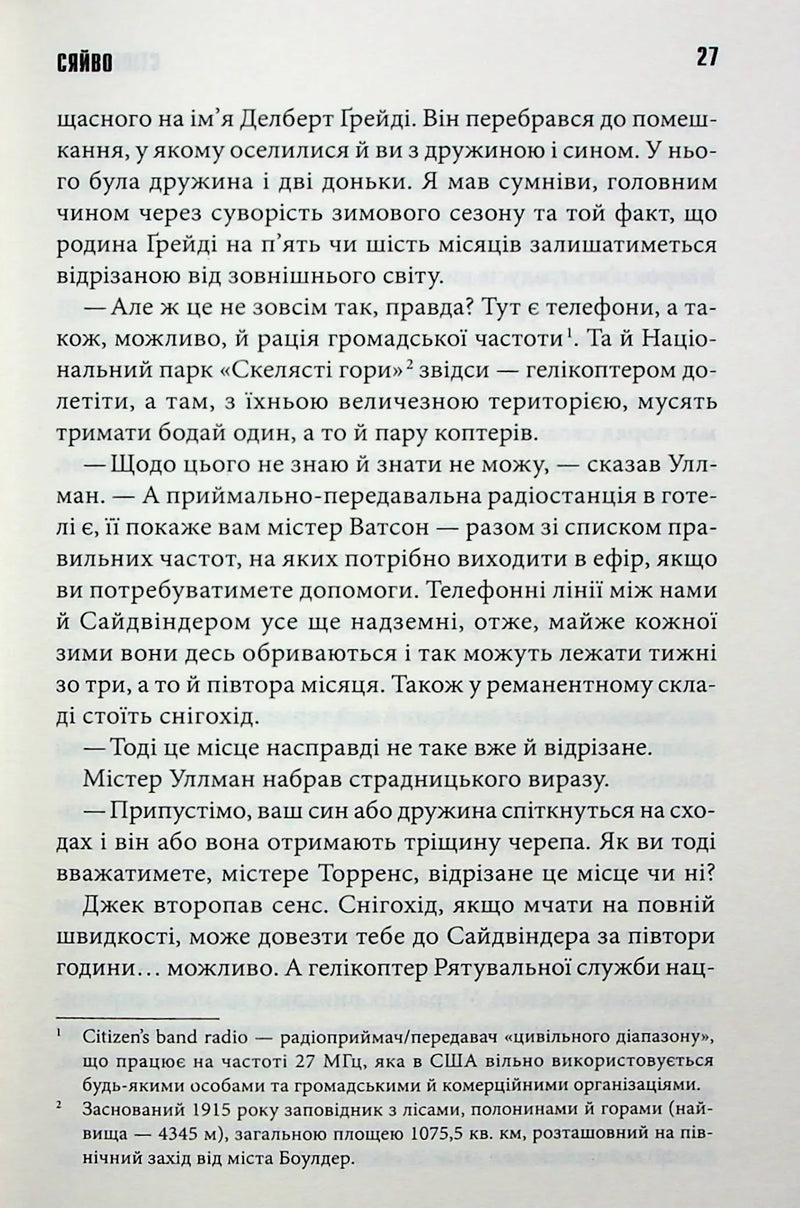 Сяйво