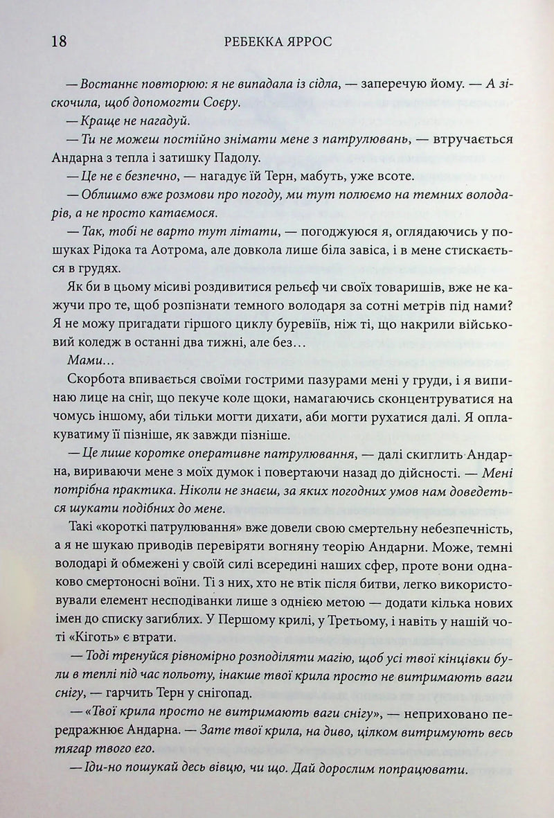 Оніксова буря. Емпіреї. Книга 3