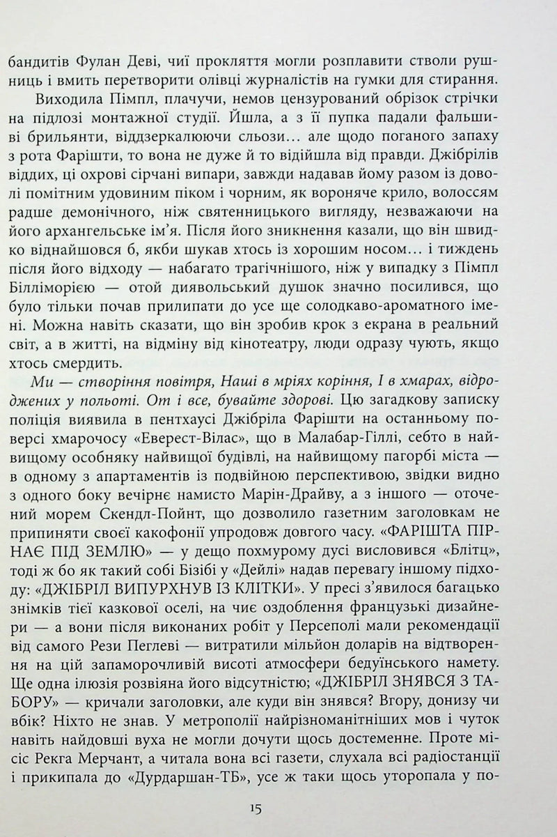 Сатанинські вірші