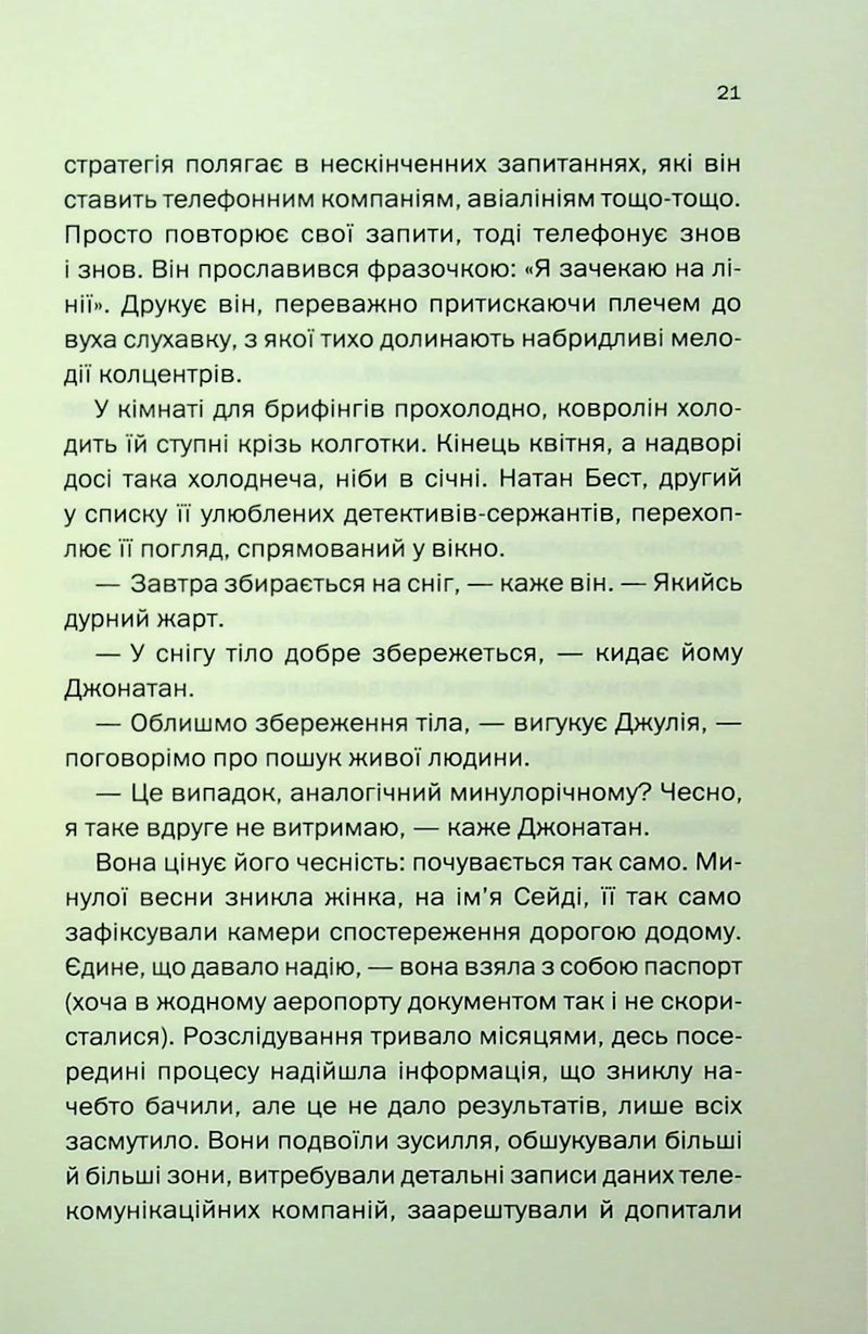 Ще одна зникла безвісти
