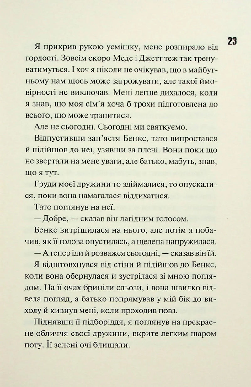 Ніч вогню