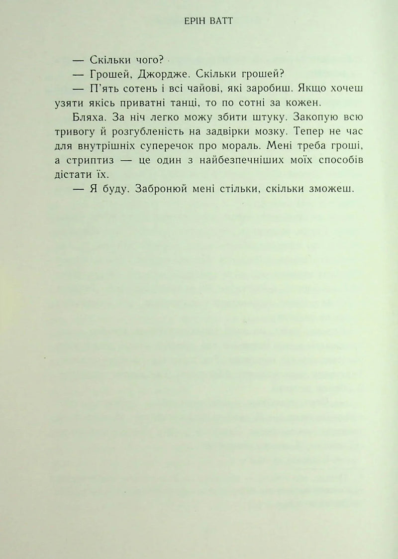 Родина Роялів. Паперова принцеса