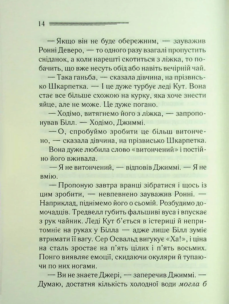 Таємниця семи циферблатів
