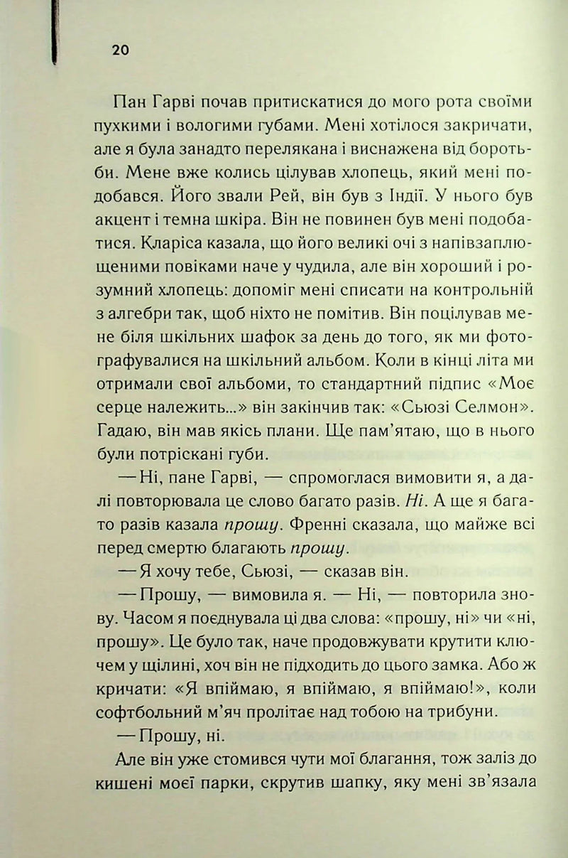 Милі кістки