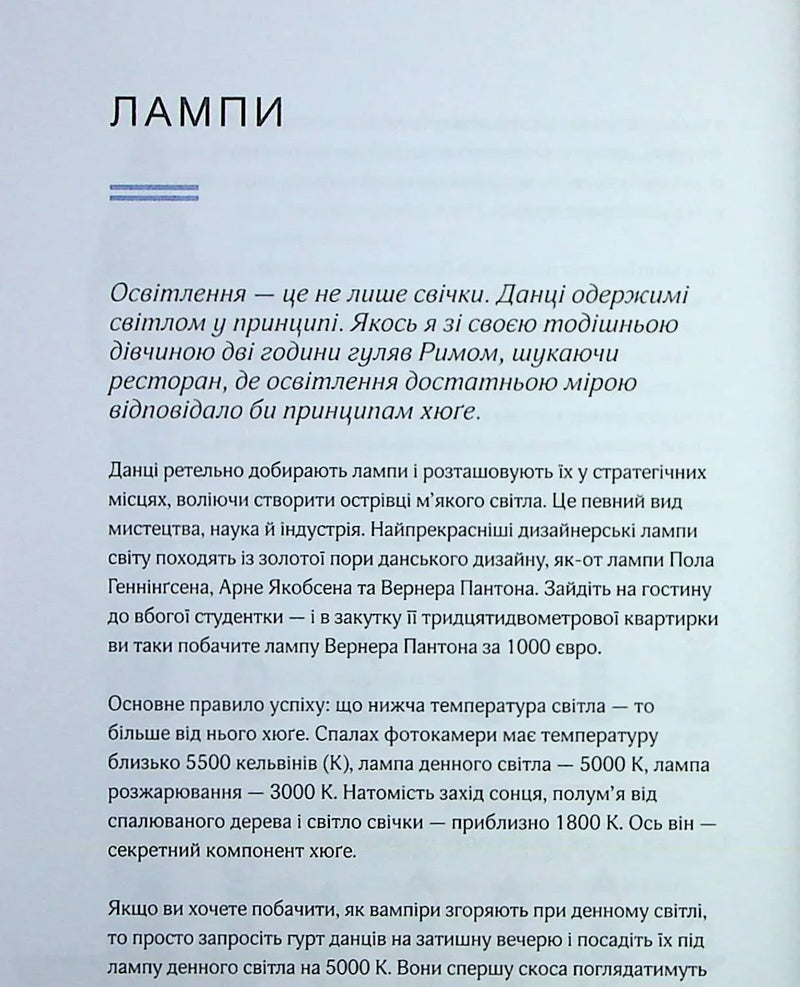 Маленька книга хюґе. Як жити добре по-данськи