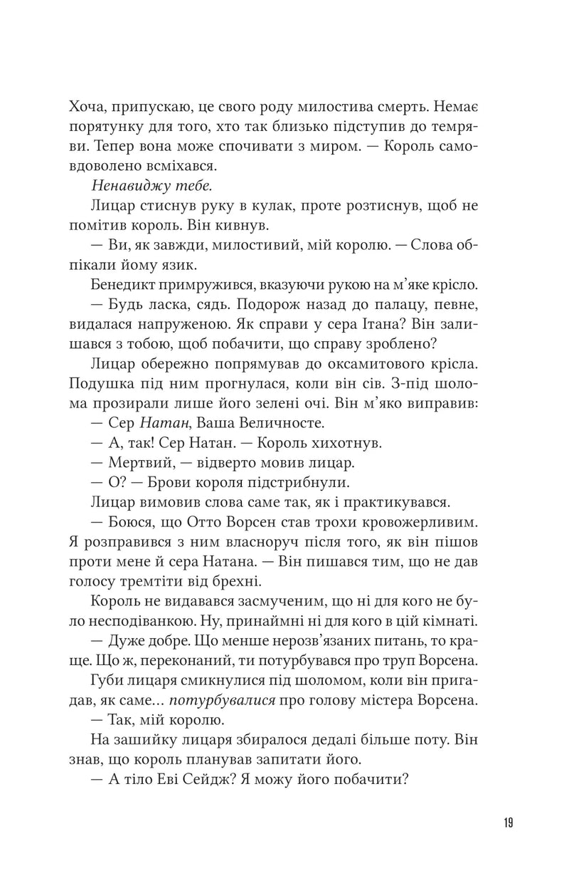 Учениця лиходія
