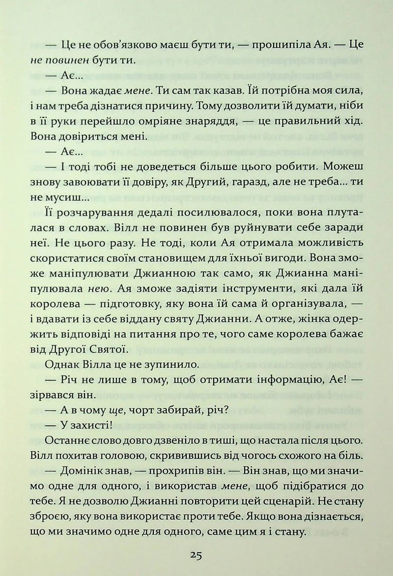 Прокляття гріхів. Книга 2