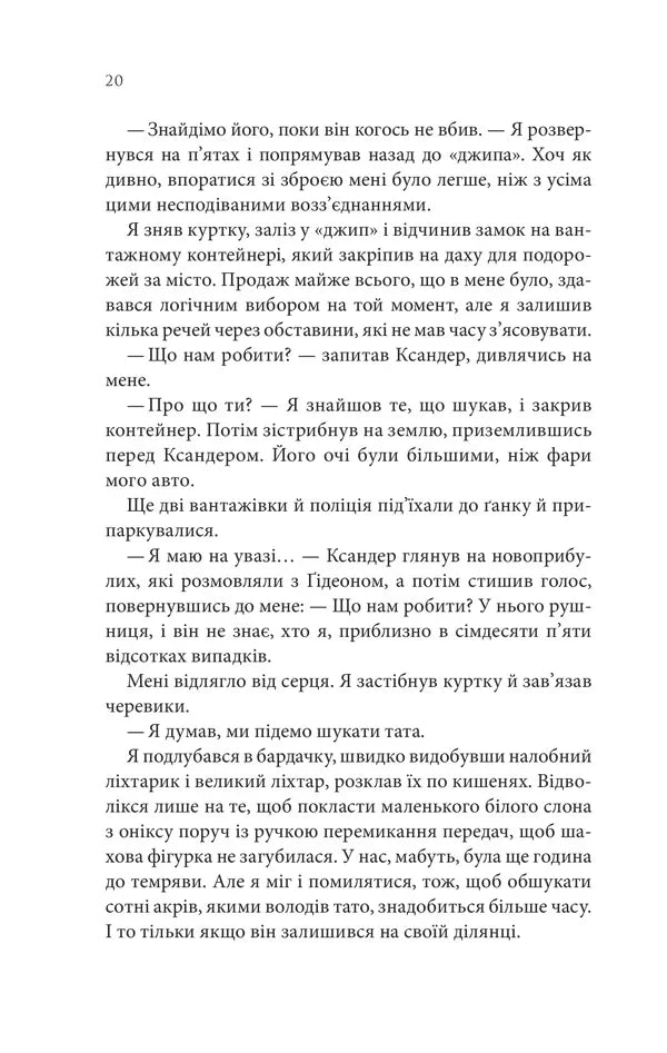 Найдорожче в житті