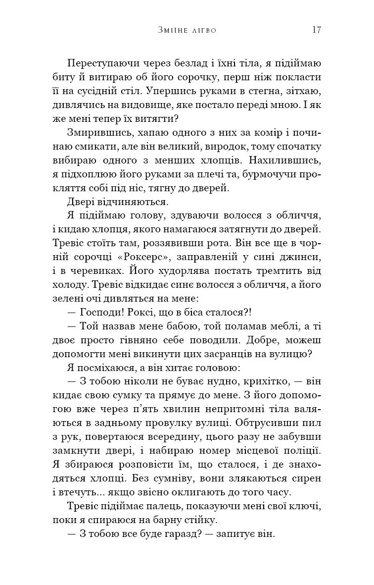 Зміїне лігво