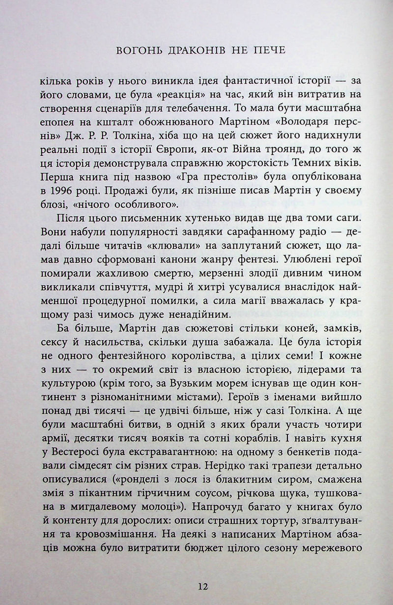 Вогонь драконів не пече