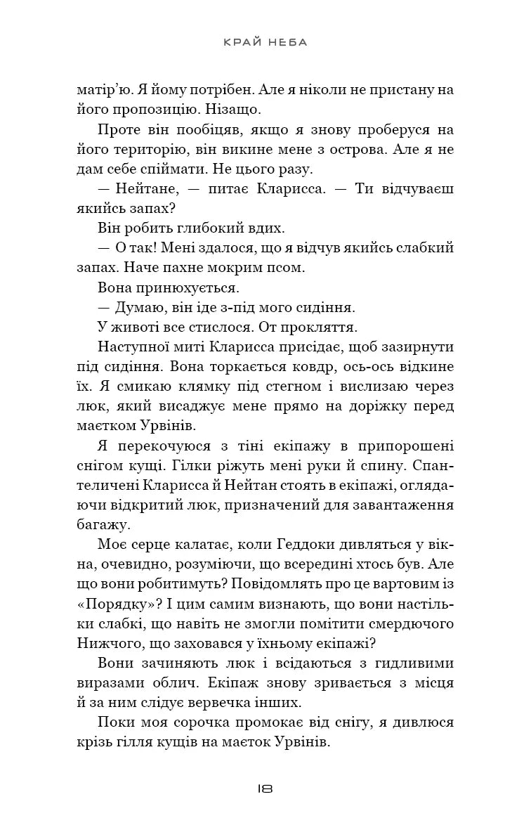 Край неба