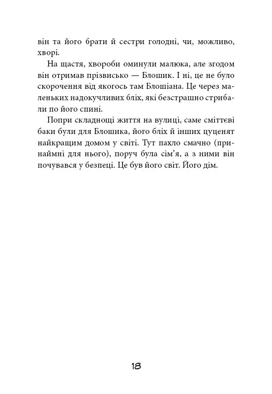 Лапа лапу миє