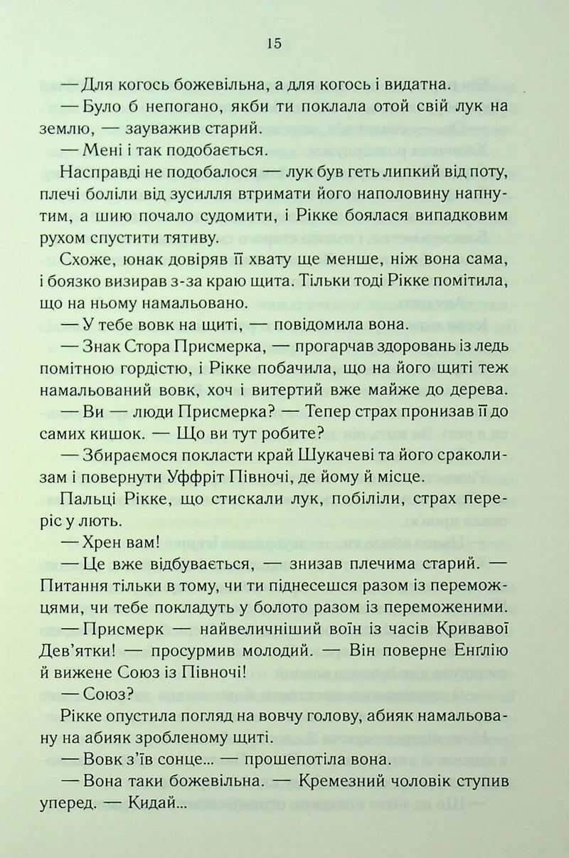 Трохи ненависті