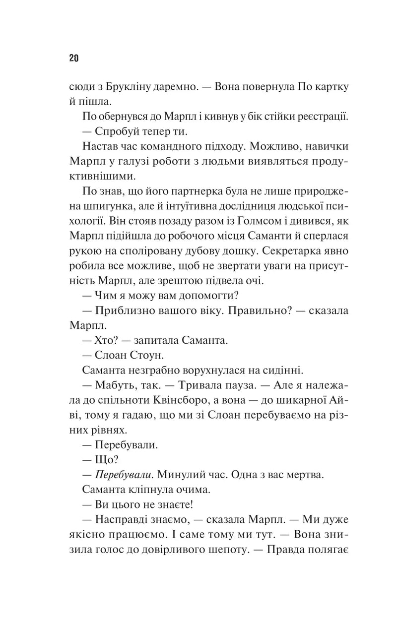 Голмс, Марпл і По: найвидатніша команда з розкриття злочинів ХХІ століття
