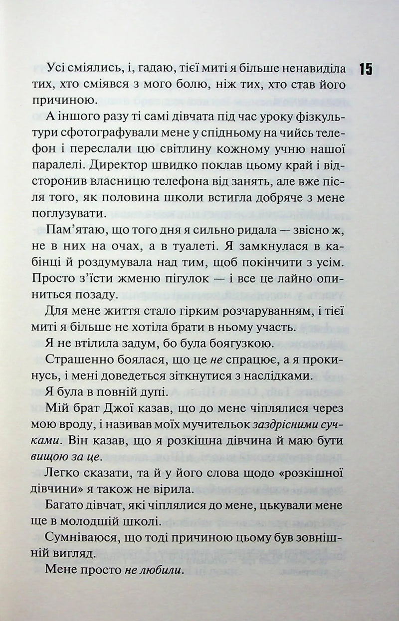 Захопити Тринадцятого