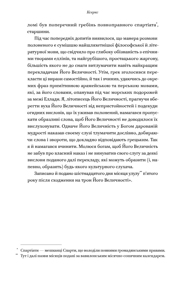 Вогняні брами. Героїчний епос про битву під Термопілами