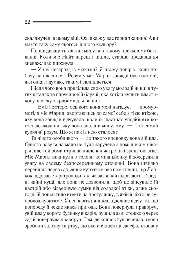 Тріснуло дзеркало