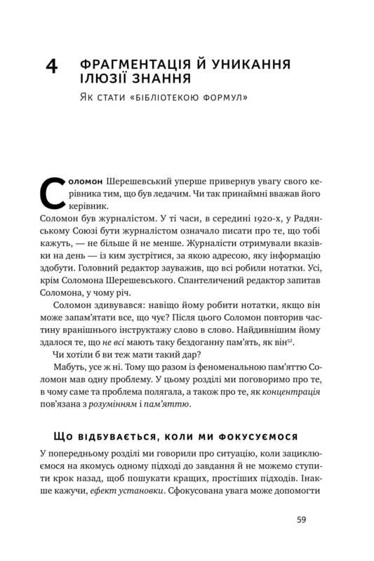 Навчитися вчитися. Як запустити свій мозок на повну
