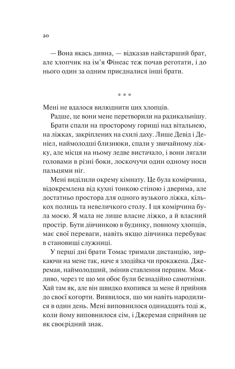 Дівчина на ім'я Самсон