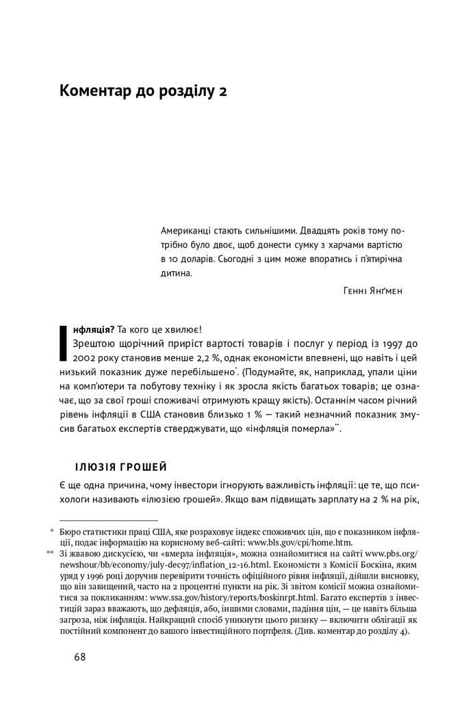 Розумний інвестор. Стратегія вартісного інвестування