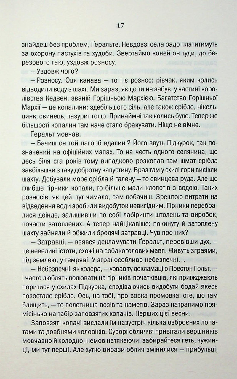 Відьмак. Роздоріжжя круків