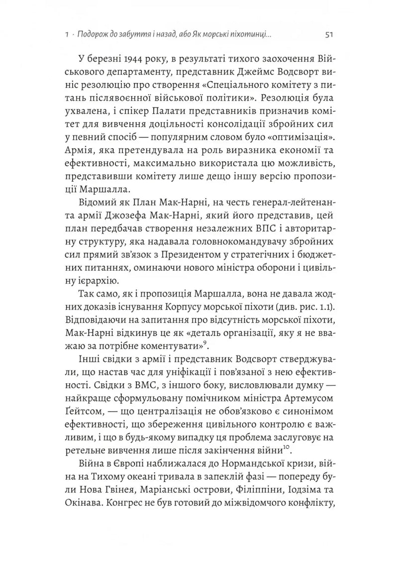 Першими в бій. Морська піхота США зсередини