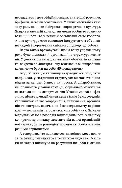 Менеджмент без метушні. Як не потонути в операційці