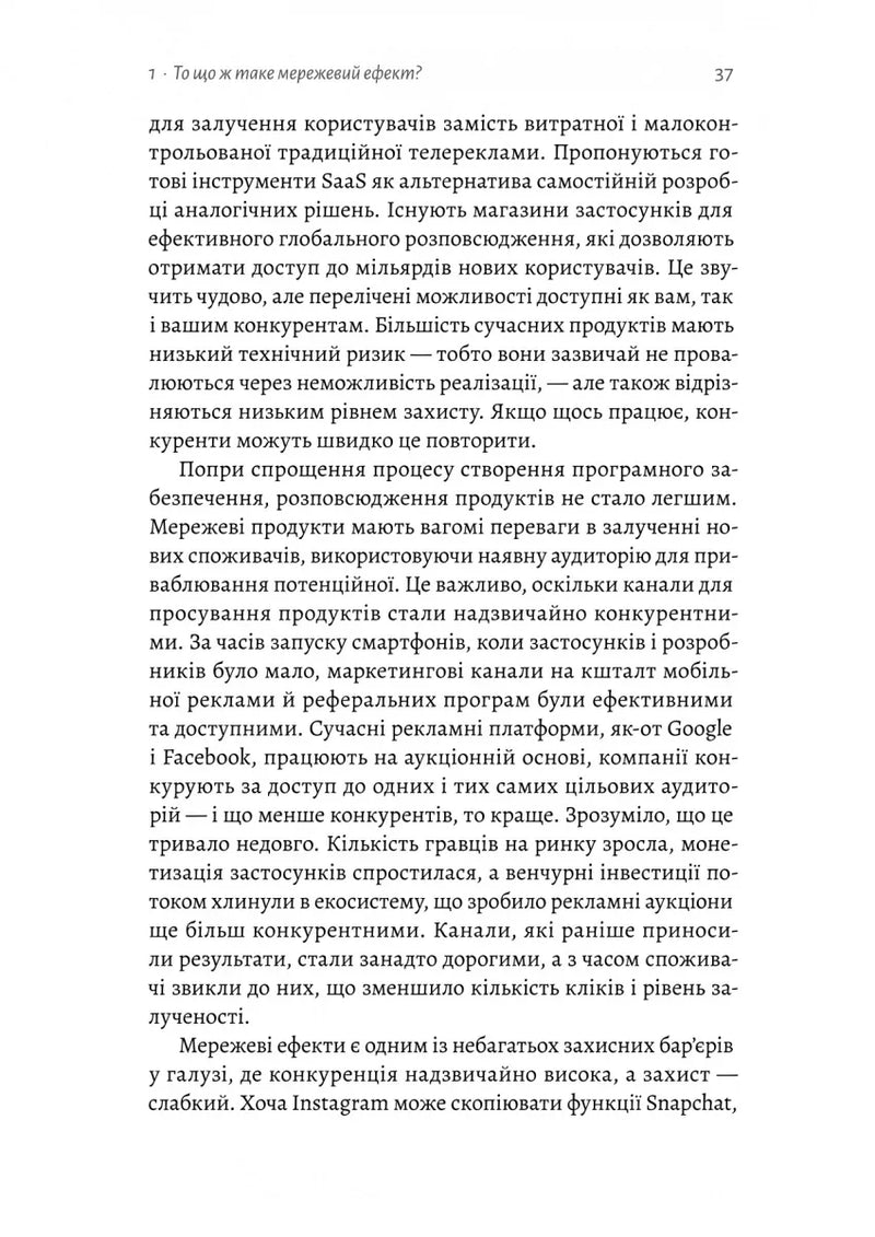 Проблема холодного старту. Як запустити і масштабувати мережеві ефекти