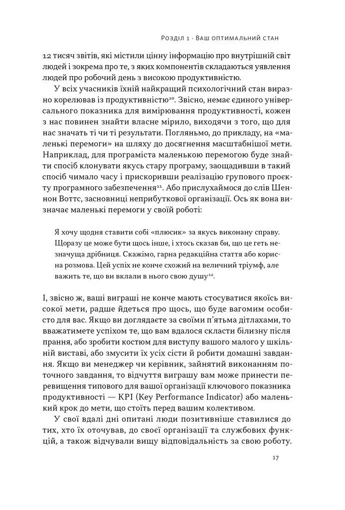 Оптимум. Як емоційний інтелект сприяє стабільній продуктивності