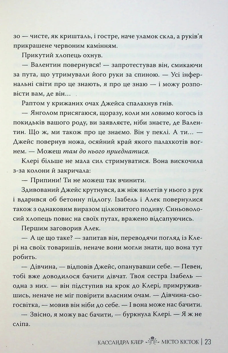 Місто кісток
