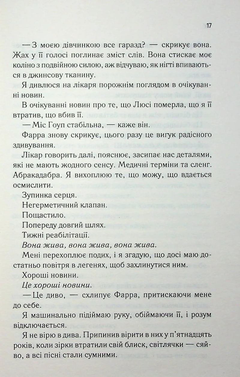 Посібник песиміста з кохання