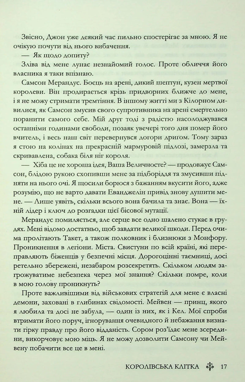 Королівська клітка