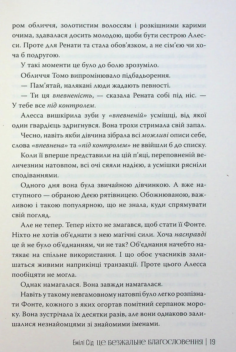 Це безжальне благословення
