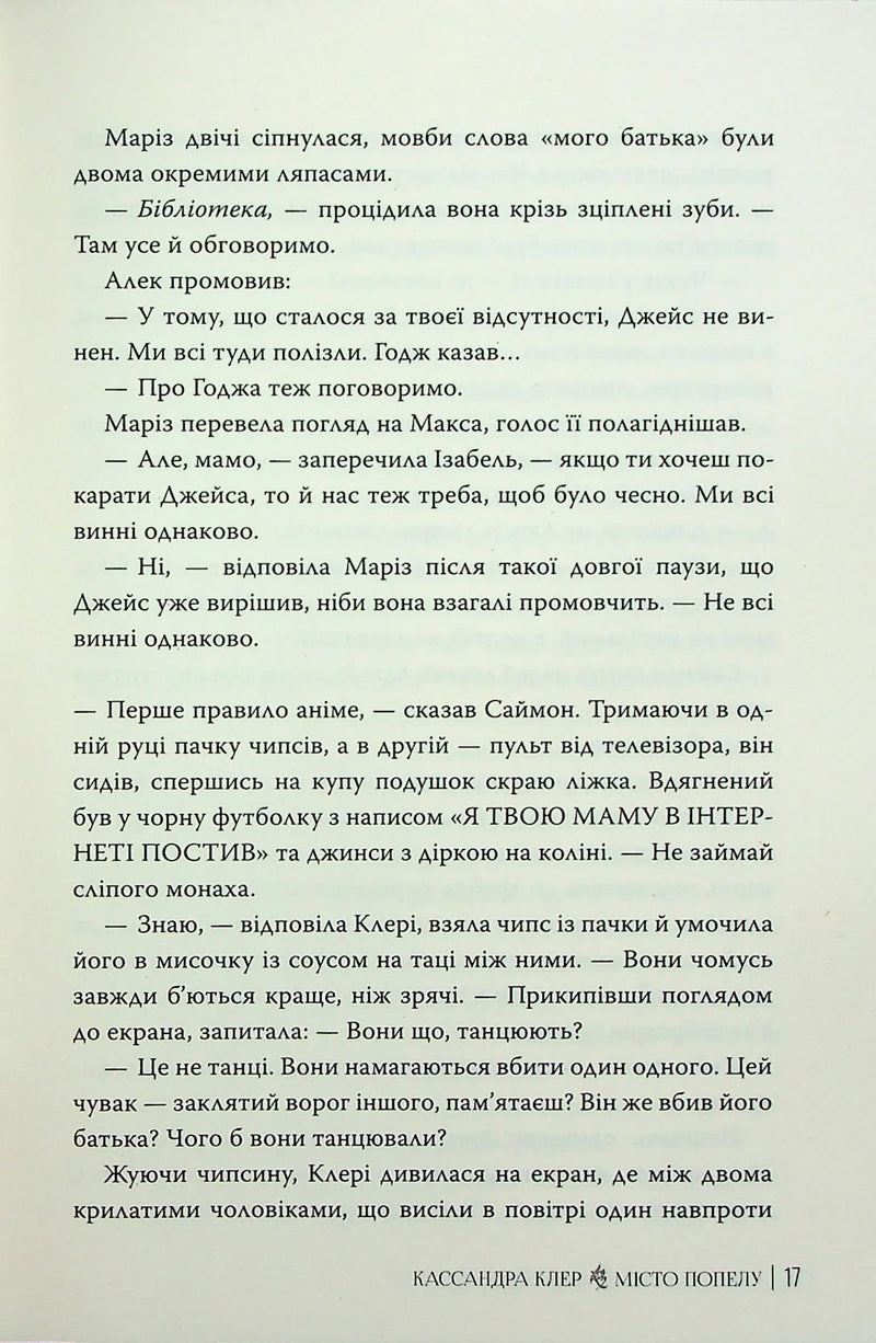 Місто Попелу