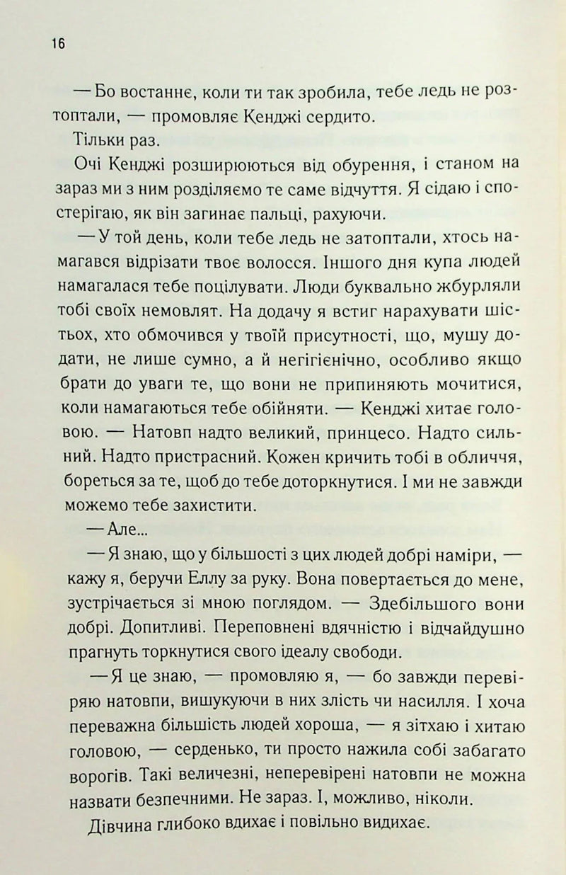 Повір мені. Новела. Книга 6.5