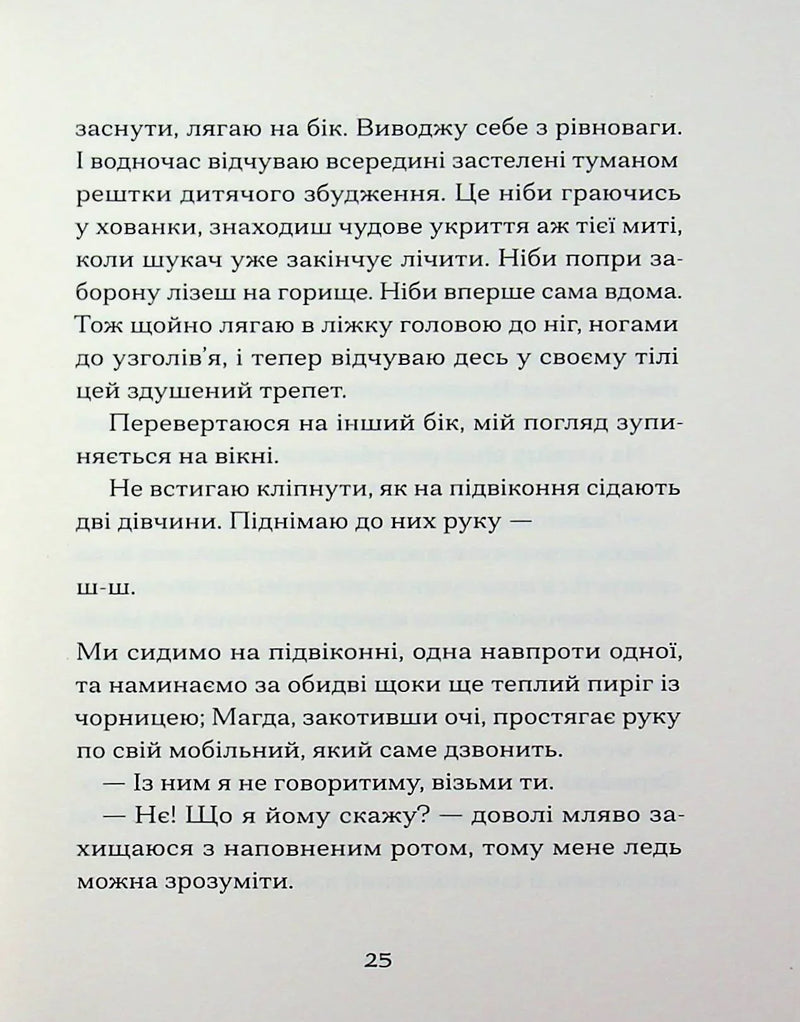 Одержима Смертю