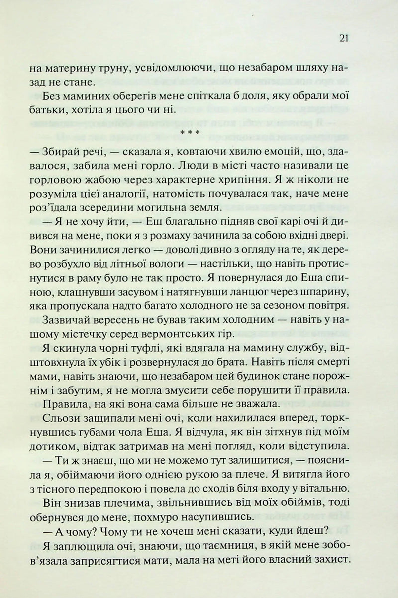 Ковен. Ковен кісток. Книга 1