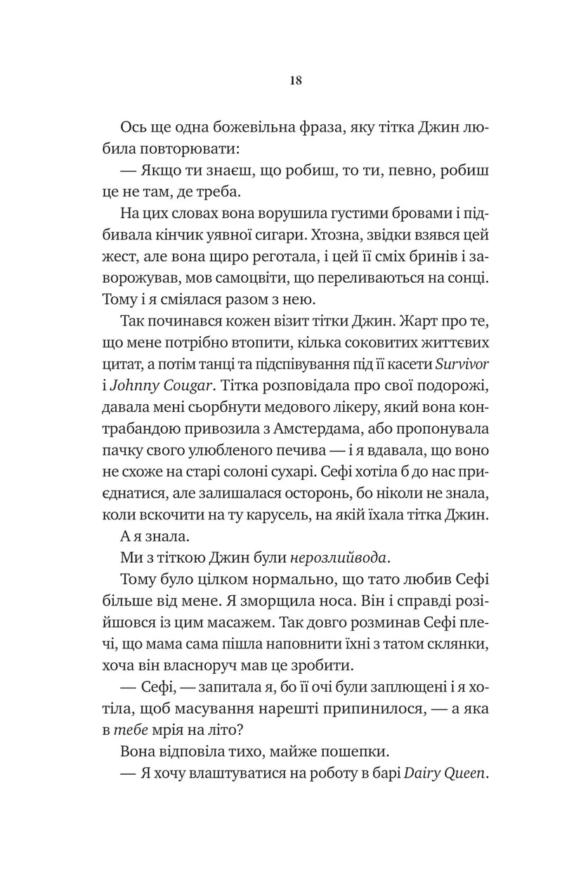 Невимовні речі