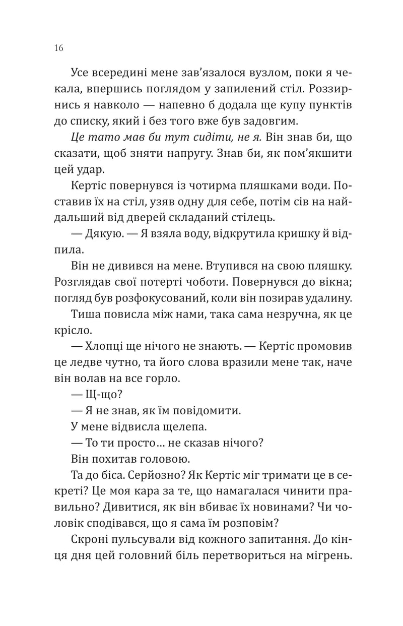 Сплетені стежки