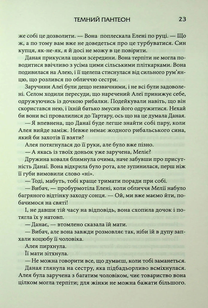 Донька Хаосу. Книга 1
