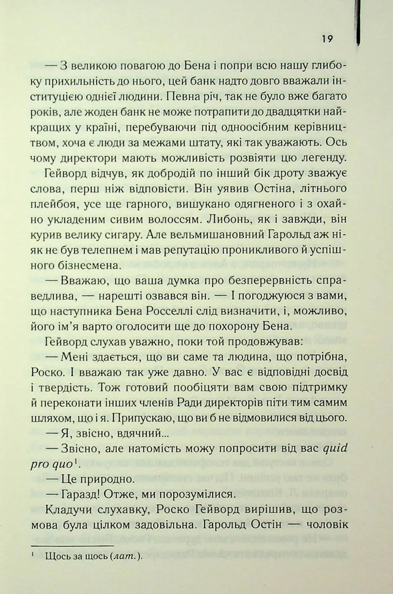 Міняйли