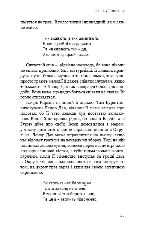 Світанок перед Жнивами