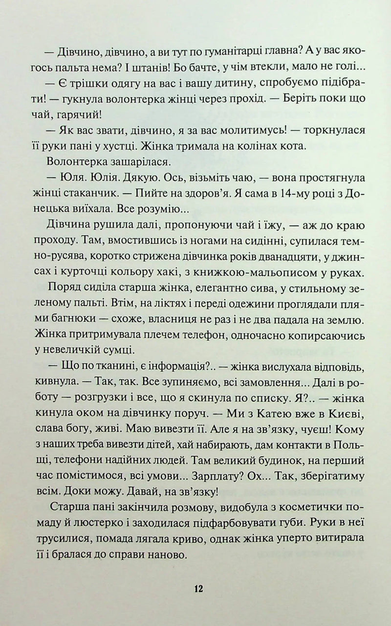 Діти вогненного часу