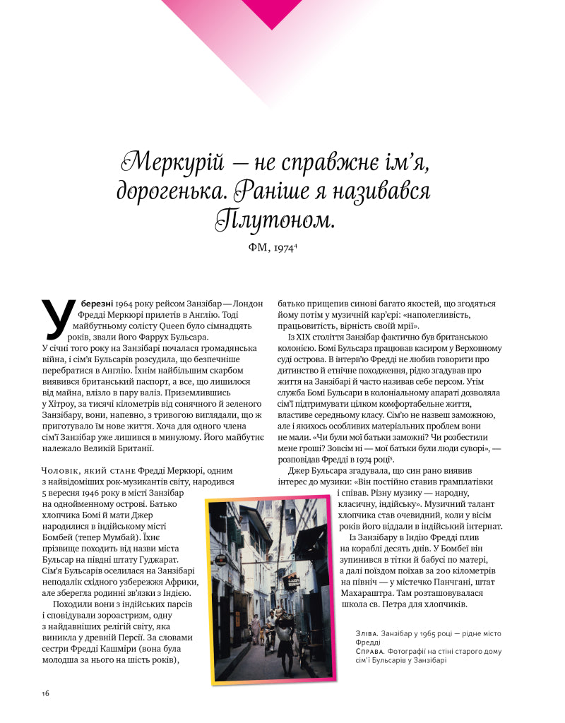 Фредді Меркюрі: A Kind of Magic