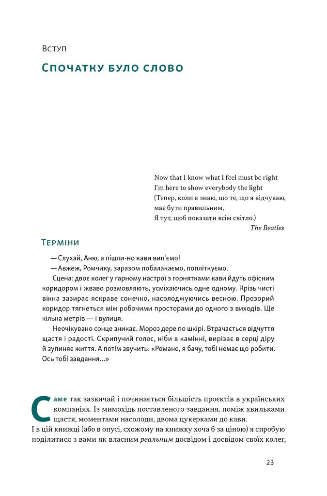 Як не профакапити проєкт