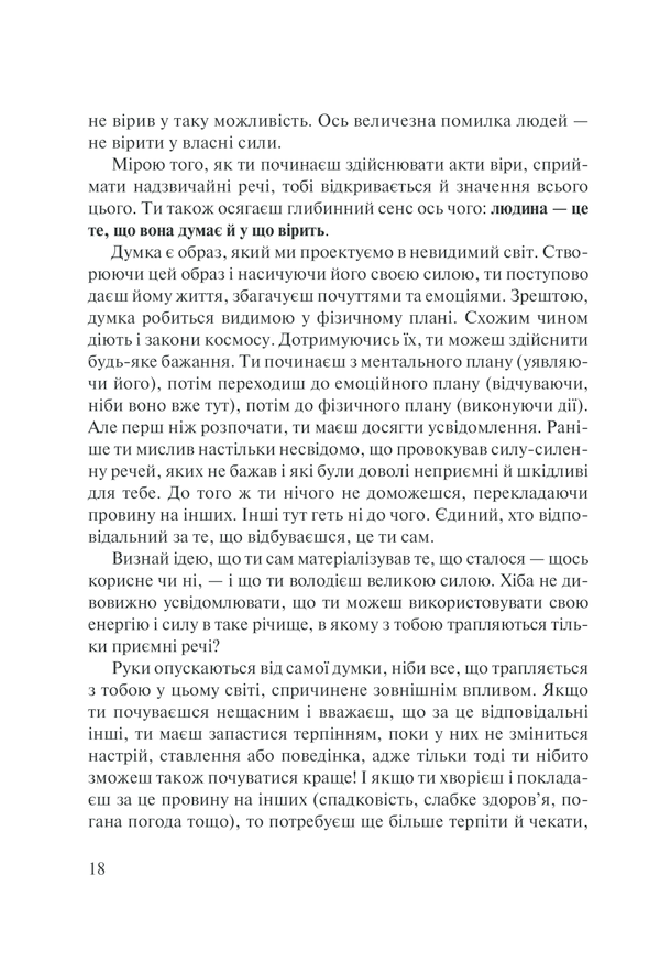 Слухай своє тіло — найкращого друга у всьому світі