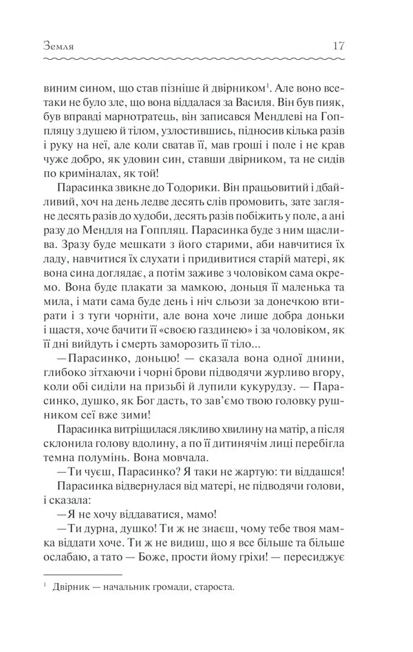Земля