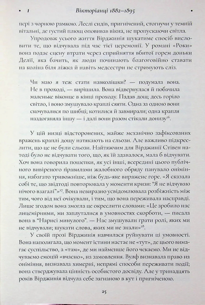 Вірджинія Вулф
