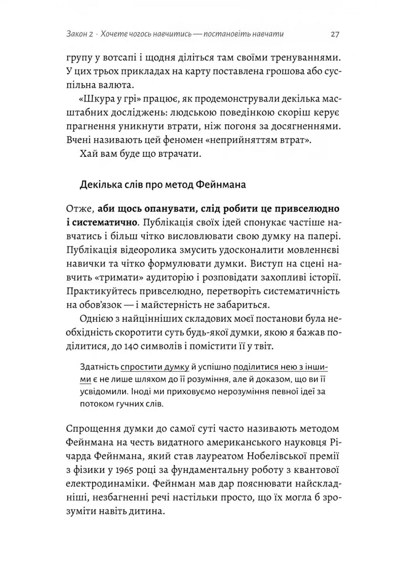 Щоденник CEO. 33 закони для бізнесу та життя